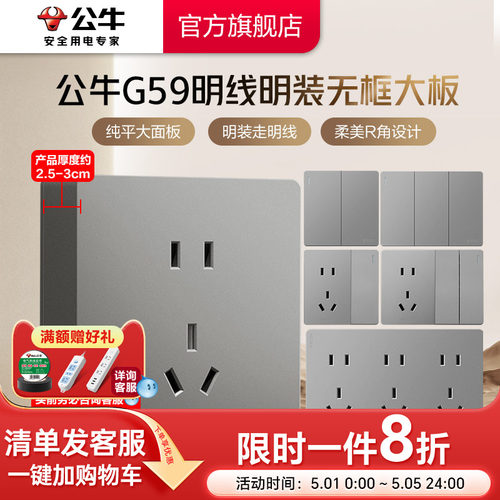 公牛插座旗舰无框明装插座星空灰