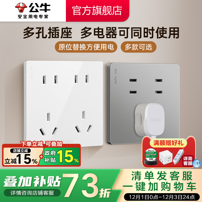 G12多控插座十孔插座家用
