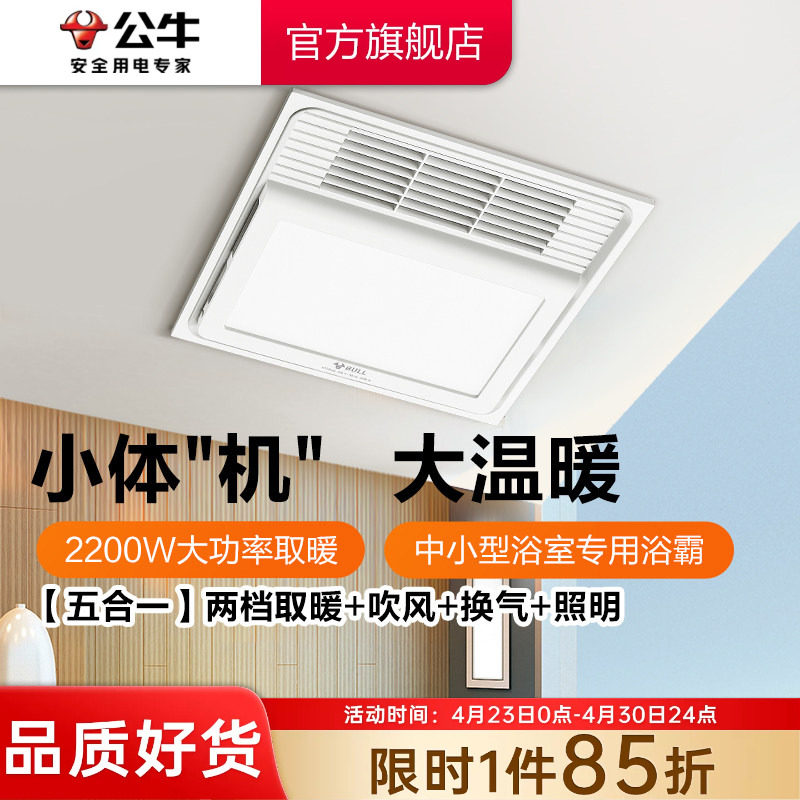 公牛浴霸照明排气扇浴室卫生间一体集成吊顶小型多功能家用风暖