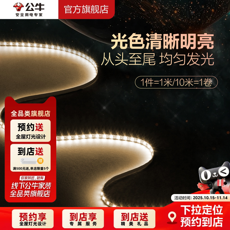 【门店同款】公牛官方旗舰店柔性灯带灯条客厅吊顶线性灯照明灯