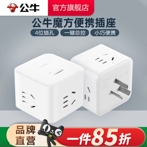 公牛充电多功能家用魔方插线板