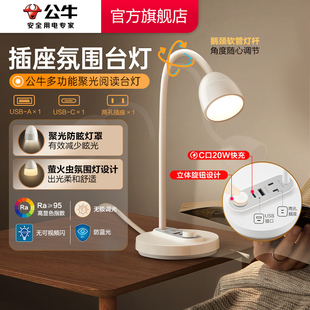 公牛LED床头阅读台灯多功能插座一体台灯卧室床头睡眠氛围小夜灯
