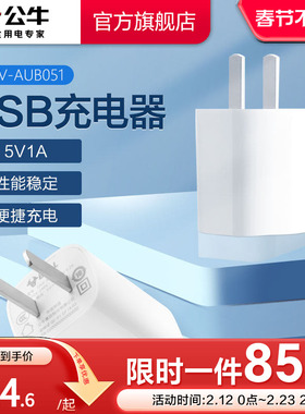 【3C认证】公牛5v1a2a充电器头usb插头多口适用苹果17iPhone16pro15max华为小米手机安卓台灯快充tpyec数据线