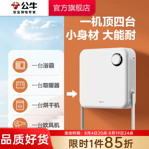公牛壁挂式取暖器免打孔