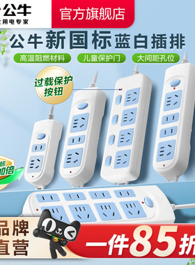 公牛插座插排排插接线板插线板正品旗舰店带线家用多孔延长米线