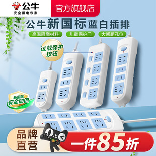 公牛插座插排排插接线板插线板正品 旗舰店带线家用多孔延长米线