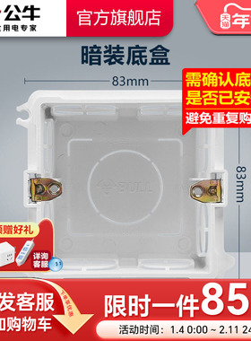 公牛插座旗舰开关插座面板86型暗盒底盒暗装线底盒面板开关盒暗盒