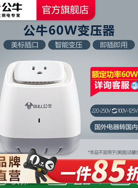 公牛变压器美国日本电器电源插座转换器110V和220V电压可转换