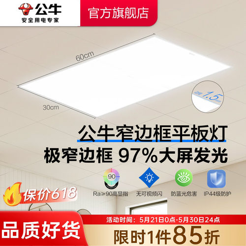 公牛集成吊顶嵌入式平板灯
