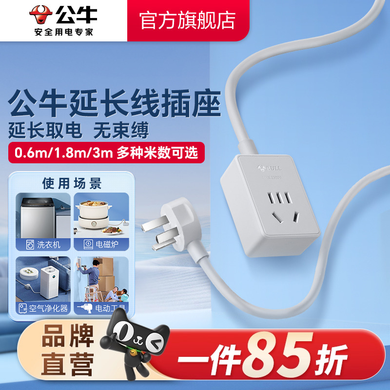 公牛插座延长线五孔缝隙插头接线板拖线板家用冰箱风扇