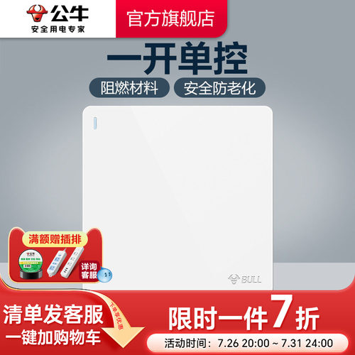 公牛旗舰家用暗装g12墙壁开关