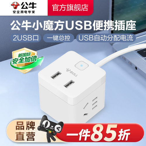 公牛usb充电多功能家用插座