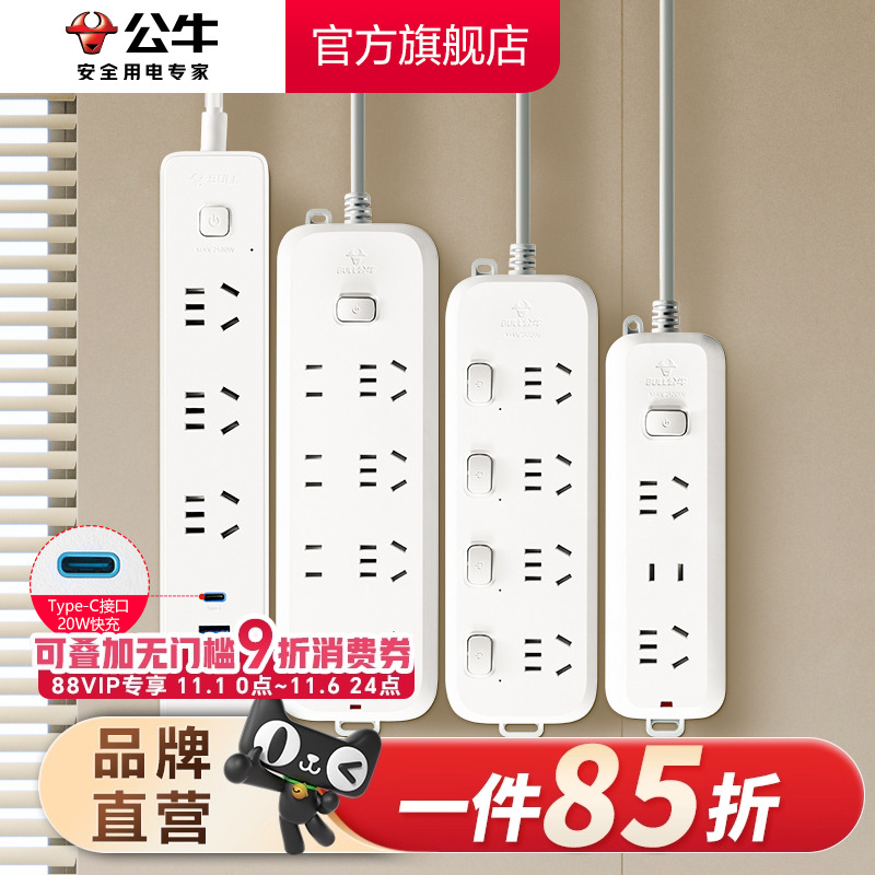 插排插线公牛插座正品官方旗舰店