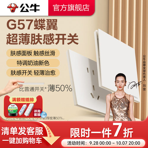 公牛官方超薄大师插座