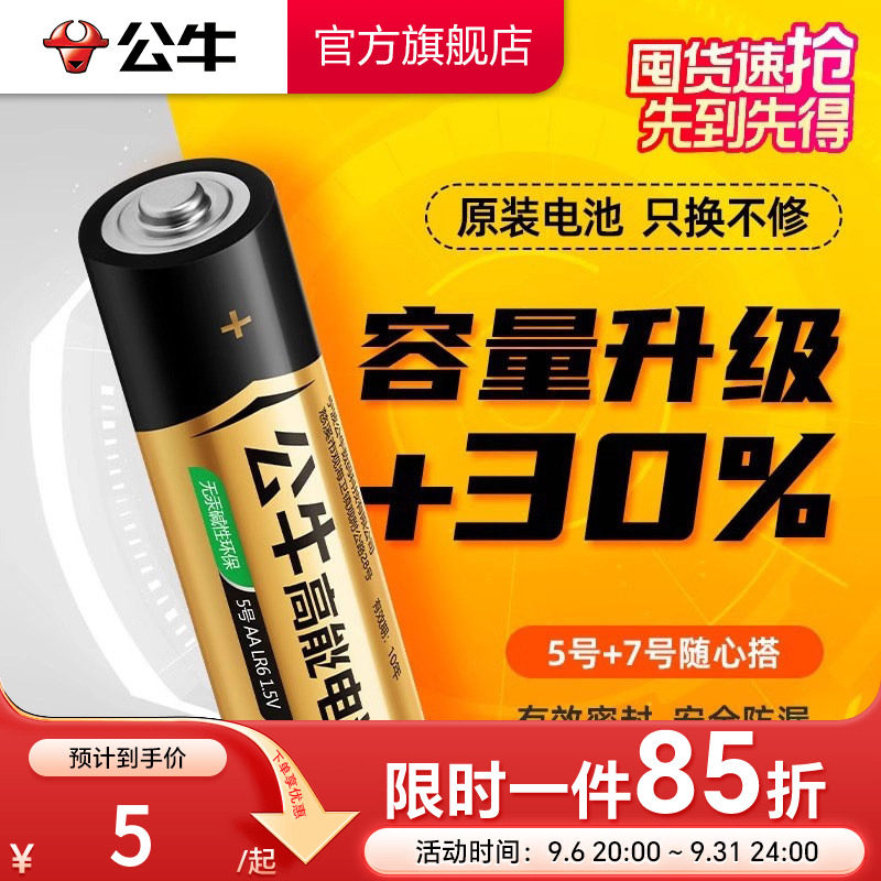 公牛5号电池AAA干电池正品保障图片