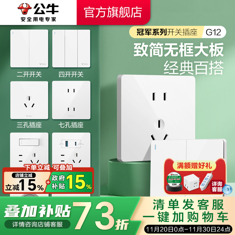 公牛开关插座大面板暗装家用白