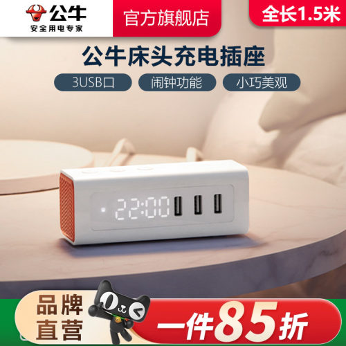 公牛插座usb床头充电家用定时