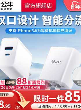 【3C认证】公牛20w双口充电器头适用于苹果17手机typec多口充电头pd快充16promax插头苹果15数据线套装安卓