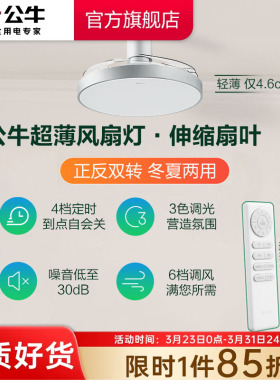 公牛F20超薄风扇灯儿童房卧室餐厅吸顶吊扇灯隐形风扇灯伸缩扇叶