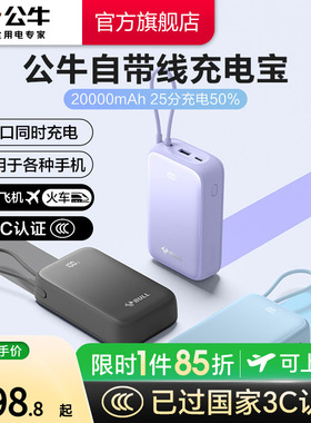 【充电宝3C认证可上飞机】公牛2026新款充电宝大容量20000毫安自带线超薄小巧便携移动电源20W快充适用苹果17