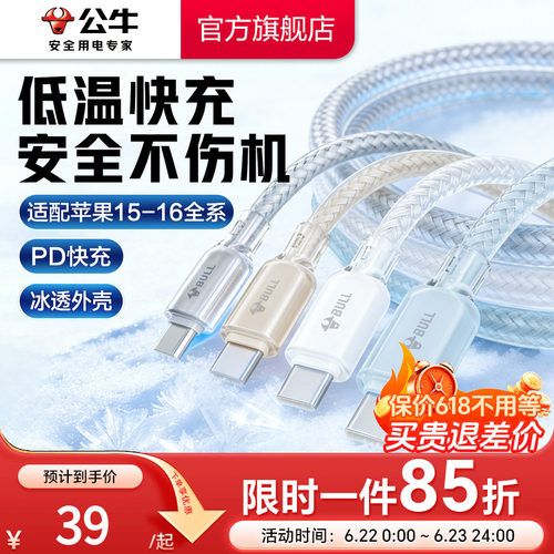 公牛冰透线适用苹果15-17全系