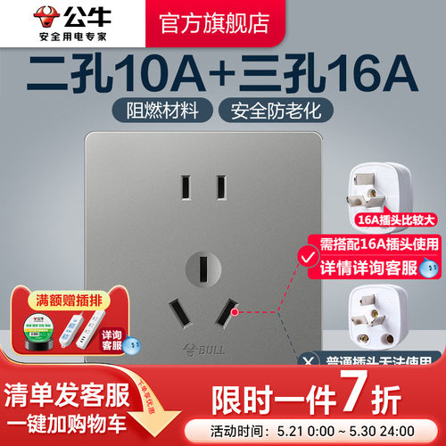 公牛10a大功率86型空调电源插座
