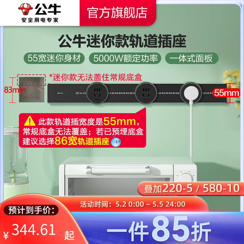 公牛可移动轨道插座厨房客厅餐边柜迷你款排插