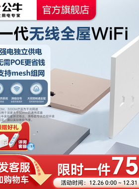 公牛插座正品官方旗舰店全屋wifi千兆百兆入墙AP智能家居面板无线路由器墙壁入墙式面板全屋覆盖网络面板电脑