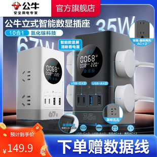 公牛小电舱快充智能数显立式 插座多功能桌面办公接线板排插插排
