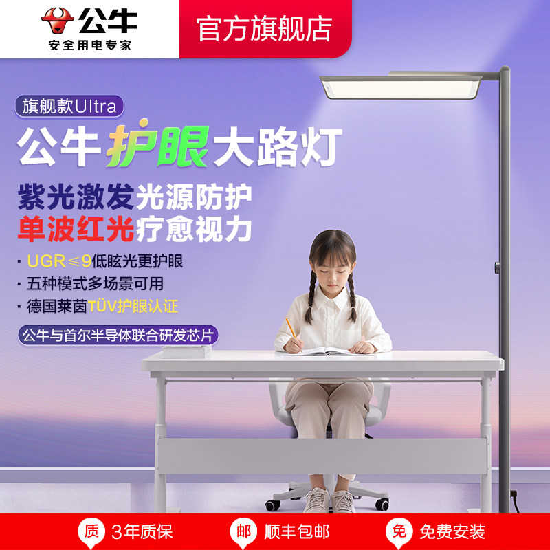 公牛小晴空大路灯学习专用立式台灯儿童写字学生全光谱护眼阅读灯