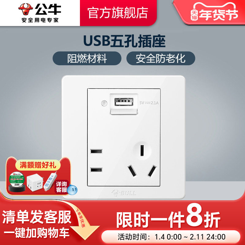公牛插座旗舰开关插座五孔插座86型墙壁USB插座面板手机充电G07白,电子/电工,电源插座,淘宝优惠券,粉丝福利购,淘宝优惠卷
