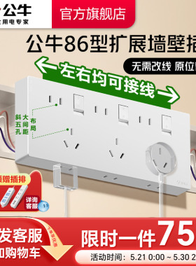 公牛扩展插座86型墙面延伸固定式拓展多功能原位替换十五孔带开关