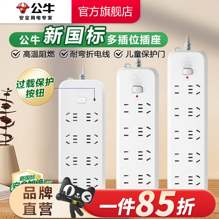 公牛排插家用多孔接线板图片