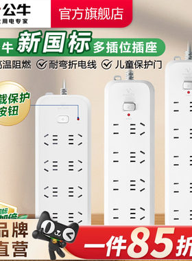 公牛排插家用多孔接线板