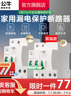 公牛插座旗舰漏电保护器断路器家用空开电闸1P2P63A高端款