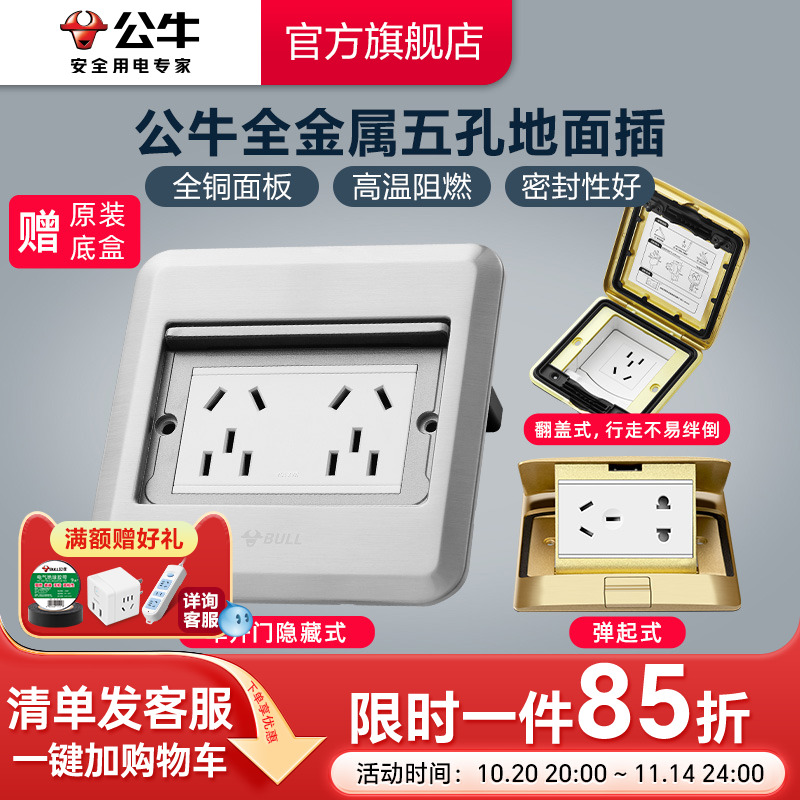 公牛官方旗舰店防水防尘拉丝铜面