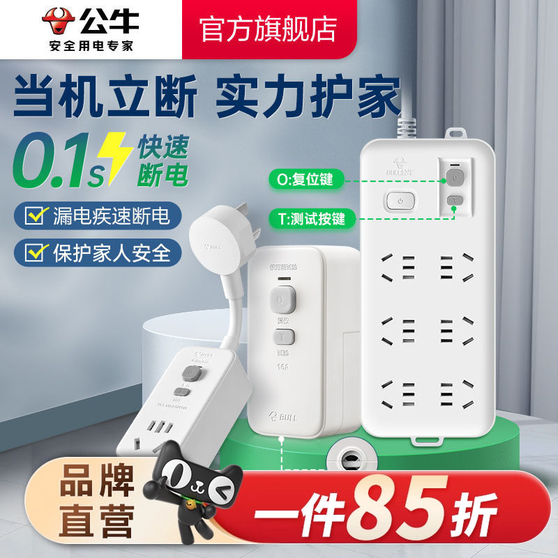 公牛漏电保护器插头10A/16A热水器空调大功率接线防漏电插头开关
