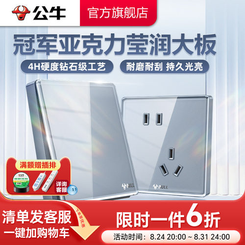官方插座公牛铅晶灰G62
