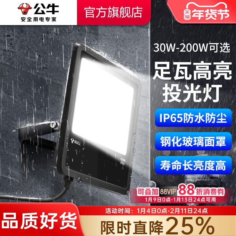 公牛户外防水探照灯超亮照明灯射泛光灯广告灯厂房工地led投光灯