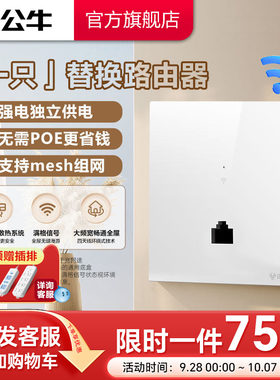 公牛全屋wifi面板全屋覆盖AP面板