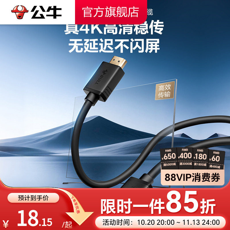 公牛hdmi线高清2.0连接2k电脑电视机显示器240hz投影仪加长4k数据
