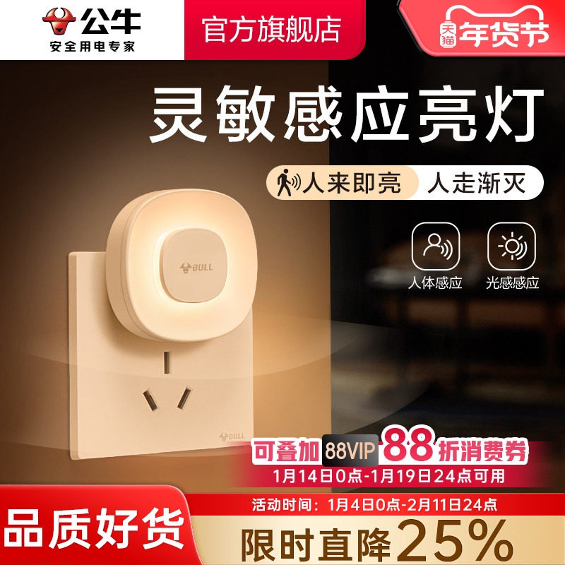 公牛人体感应小夜灯卧室睡眠灯床头儿童婴儿喂奶夜间护眼插电款,家装灯饰光源,小夜灯,淘宝优惠券,粉丝福利购,淘宝优惠卷