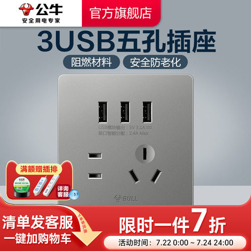 公牛插座旗舰墙壁开关暗装家用