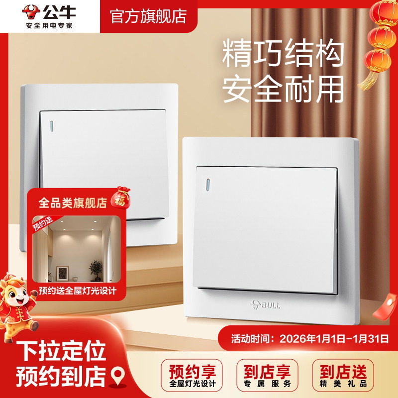 【门店同款】公牛插座旗舰店墙壁开关插座面板家用G32白官方正品,电子/电工,电源插座,淘宝优惠券,粉丝福利购,淘宝优惠卷