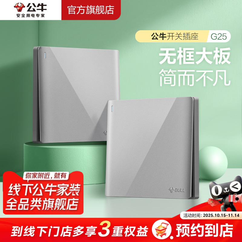【门店同款】公牛插座旗舰店墙壁开关插座家用面板G25墙开灰色