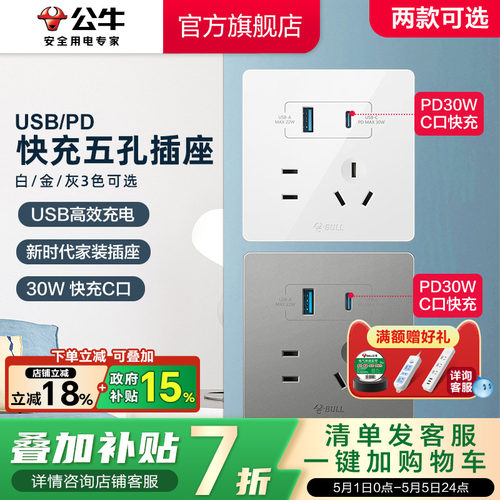 公牛开关插座快充usb五孔86型