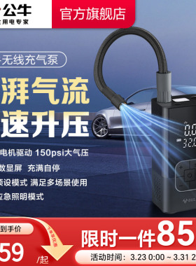 公牛车载无线充气泵便携式汽车用电动打气筒小轿车轮胎车用加气宝