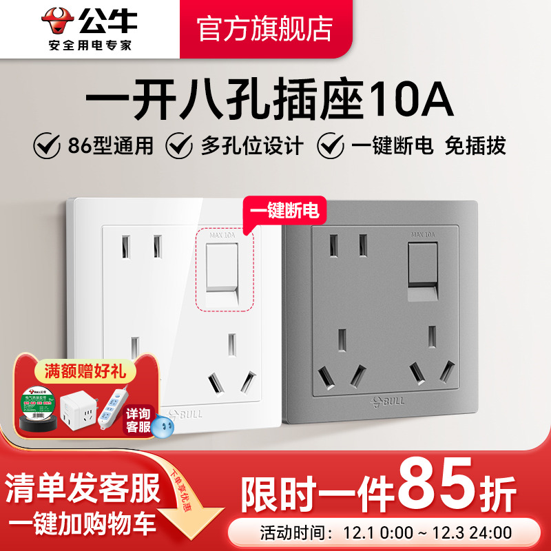 公牛G32一开八孔插座带开关86型暗装墙壁电源插座多功能厨房插座
