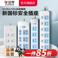 公牛插座长米线插排插线板拖线板带线家用多功能正品转换器多用