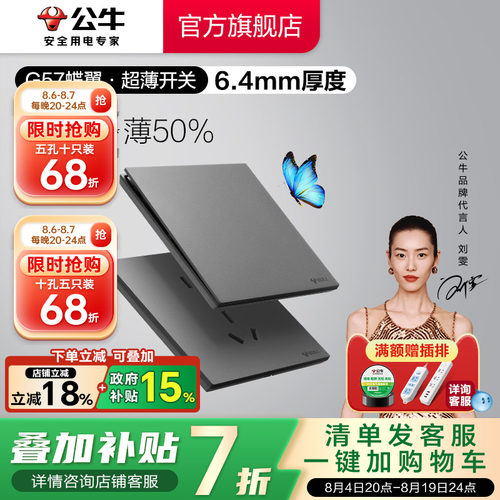 G57超薄大师系列墙壁插座公牛